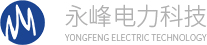 溫州永峰電力科技有限公司logo